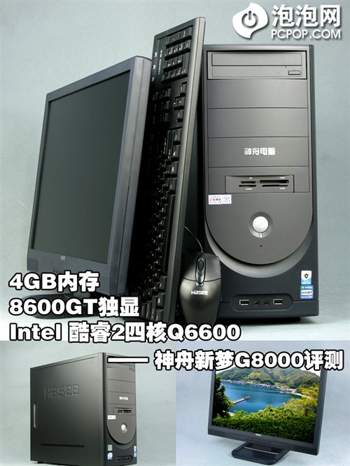 4GB内存+86GT独显! 神舟四核机皇评测