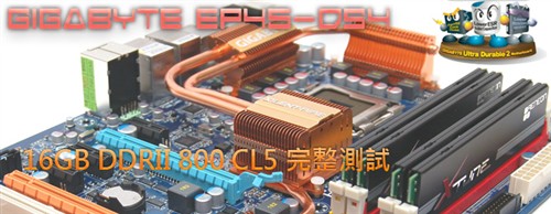 16GB终成现实!P45芯片组支持超大内存