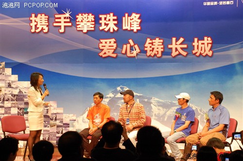 珠峰英雄归来 华硕庆功会全场齐赈灾