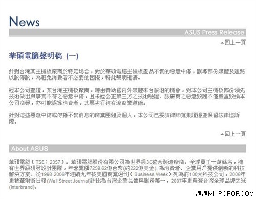 华硕声明:面对诽谤