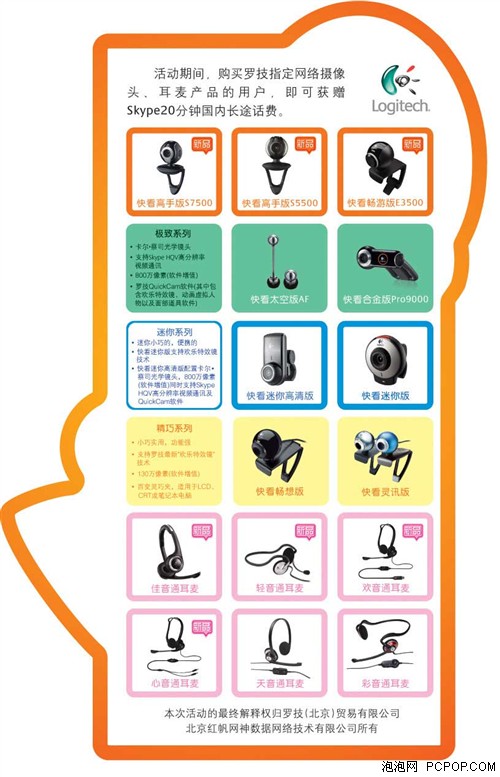 白送skype话费 罗技多款产品大力促销