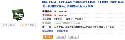 捐款+返券 明基超人气24宽屏再曝低价