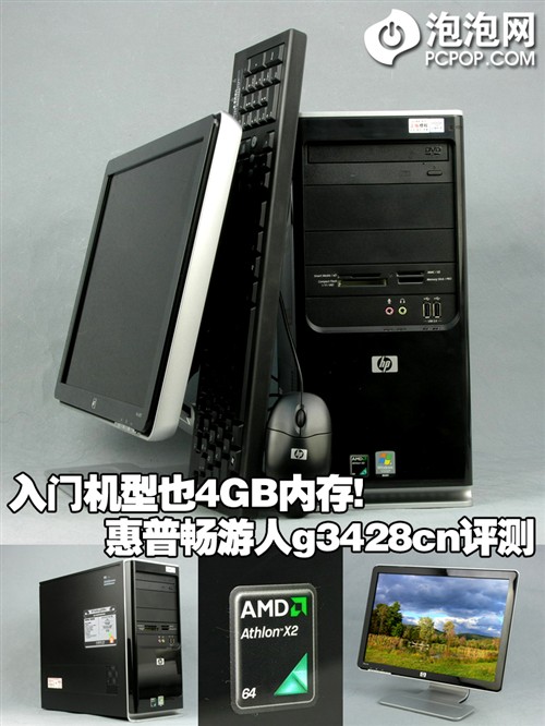入门机型也4GB内存! 惠普g3428cn评测