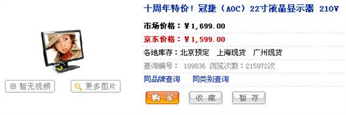 绝对震撼 AOC经典22宽210V惊爆1599元