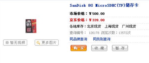 �����ۣ�SanDisk&nbsp;8GB&nbsp;TF����161Ԫ