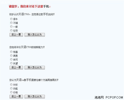 700万CCD+3倍光变 天语C700详细评测