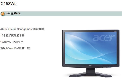 999还是899？Acer推出15.0吋宽屏新品