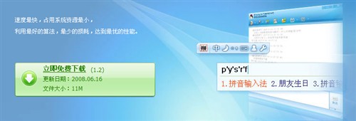 提升兼容性! QQ拼音输入法v1.2正式版