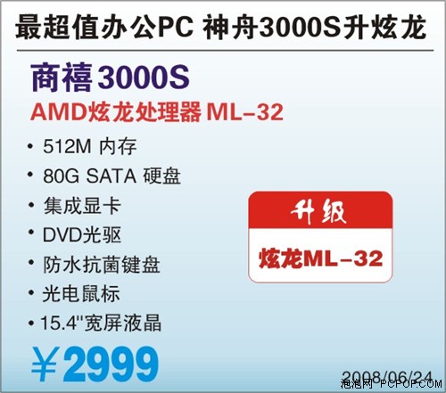 2999������&nbsp;�ֵPC��������3000S!