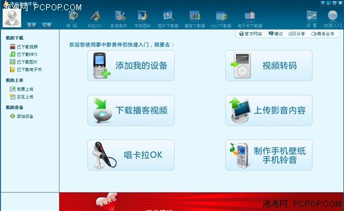 掌中影音伴侣 很方便的电子书下载器