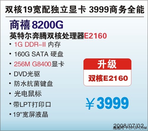 ����˫��E2160��������8200Gȫ��3999