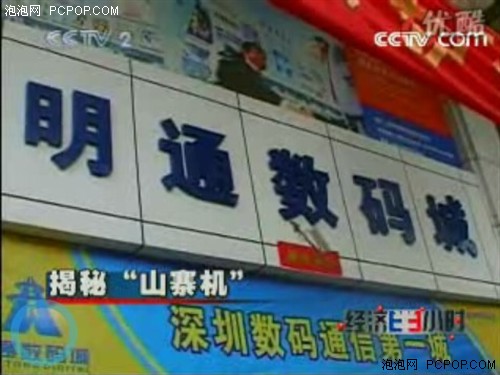 �ֻ��ܱ�:ɽկ����CCTV ����"���Ҳ�"