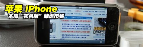 手机周报:山寨过招CCTV&nbsp;留下"脏乱差"