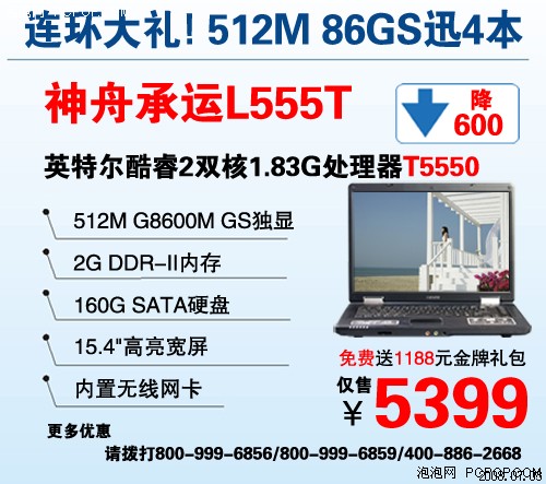 �����������ͣ�512M&nbsp;86GSѸ4��5399Ԫ