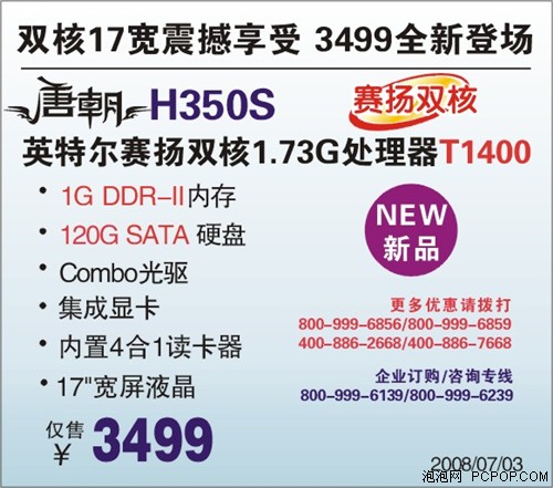 ��ǿ˫��17����Ʒ&nbsp;����H350S��3499Ԫ