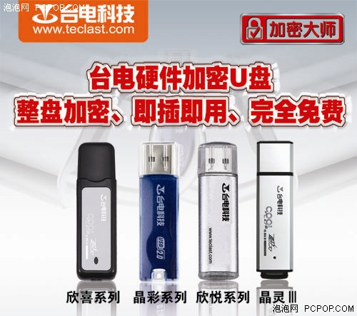 数据更安全 首款硬件加密U盘即将上市