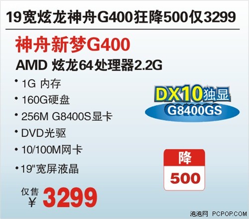 狂降500 炫龙神舟G400 DX10独显破3K