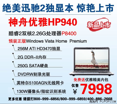震撼!神舟新迅驰2本劲爆5998元起!