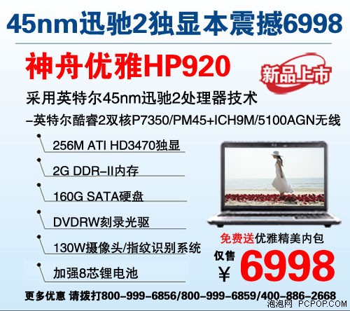 震撼!神舟新迅驰2本劲爆5998元起!