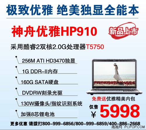 震撼!神舟新迅驰2本劲爆5998元起!