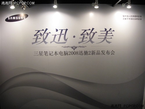 全线出击:三星迅驰2笔记本新产品发布