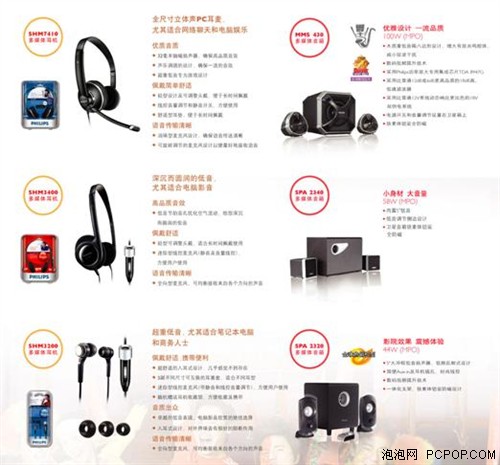 精彩助威!飞利浦音箱耳机发动促销季