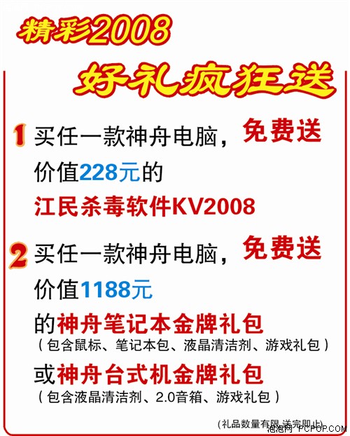 升级9300显卡 神舟G2000双核悍将3699