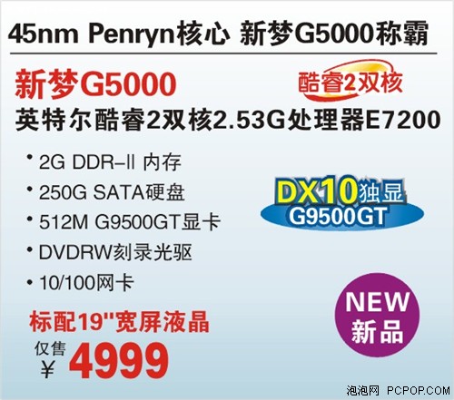 45nm至尊95GT独显新梦G5000热卖4999