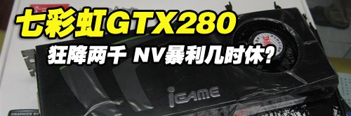 华强北DIY周报NV显卡高台跳水真要命