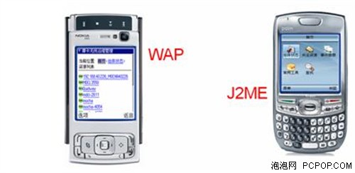 J2ME和WAP运维方式的优缺点