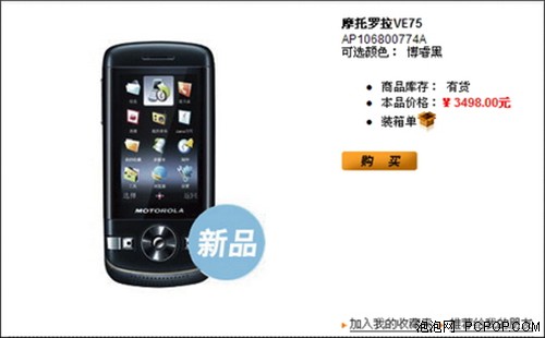 上市倒计时 MOTO VE75官网已公布售价