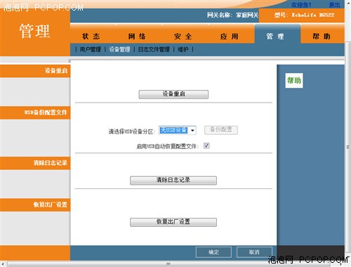 丢掉ADSL猫 华为HG522无线路由猫评测
