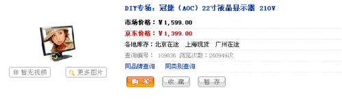 最便宜22宽 京东AOC超值22吋宽1399元