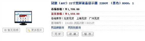 新鲜上市!AOC超值22吋宽仅售1559元