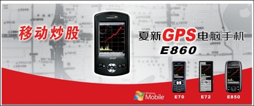 ����GPS����E860�ֻ�����