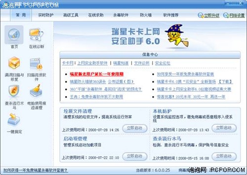 卡卡、360来过招 安全辅助看谁是最好