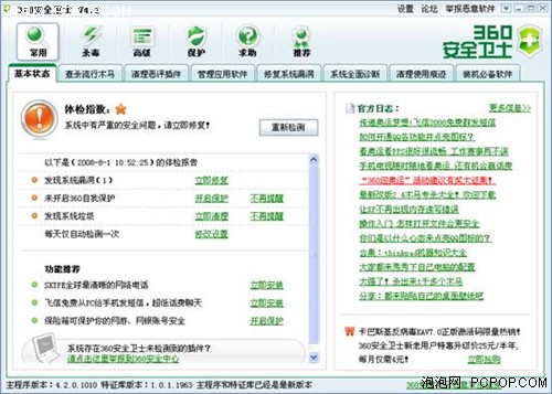 卡卡、360来过招 安全辅助看谁是最好