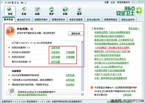 卡卡、360来过招 安全辅助看谁是最好
