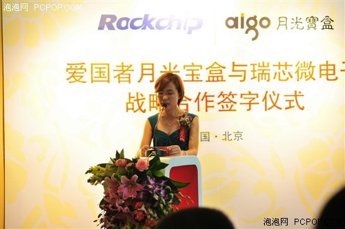 Aigo&瑞芯强强联合 创造民族产业新高