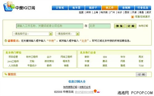 情报分析能力强 中搜IG试用之订阅篇