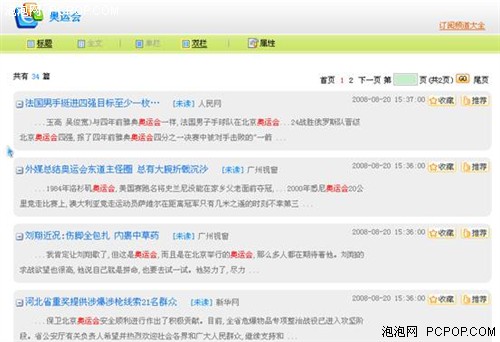 情报分析能力强 中搜IG试用之订阅篇_网络
