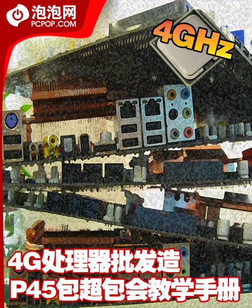 4G������������&nbsp;P45���������ѧ�ֲ�