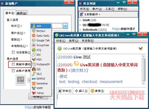 多平台多协议使用即时聊天工具Pidgin_网络工