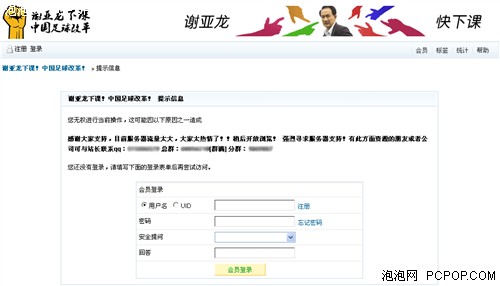 网友抢注“谢亚龙下课”开放球迷论坛