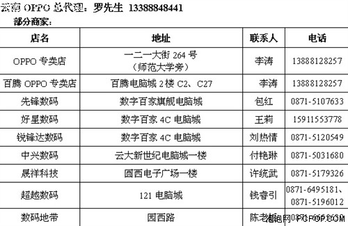 开学送好礼 昆明OPPO S系列MP4超值促