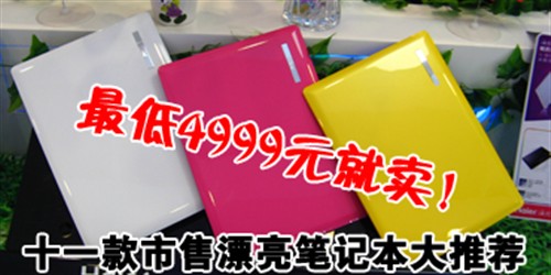 ���4999�㶨������Ư���ʼǱ����Ƽ�