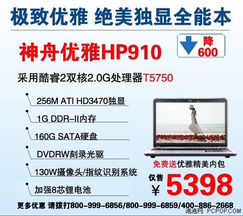 最低4498元 10款神舟新迅驰2平台本