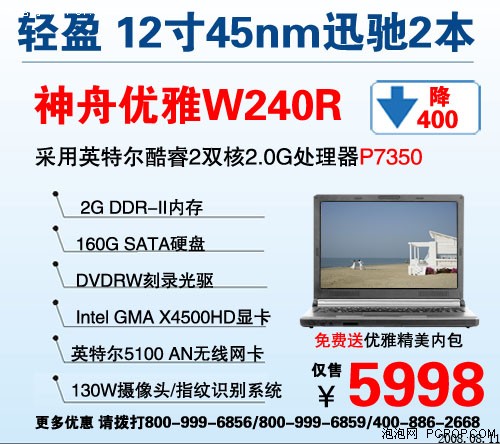最低4498元 10款神舟新迅驰2平台本