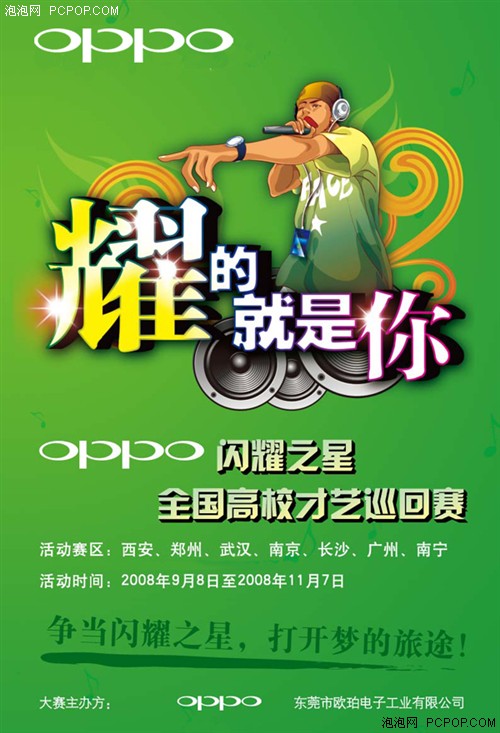 OPPO��ҫ֮�Ǹ�У����Ѳ����������Ļ