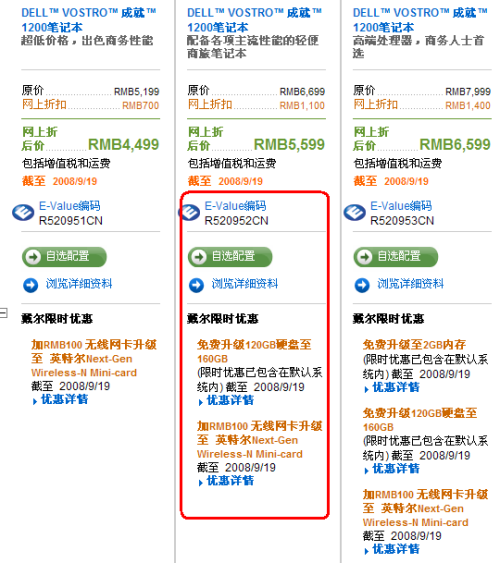 免费升级硬盘!戴尔商务本1200报5599